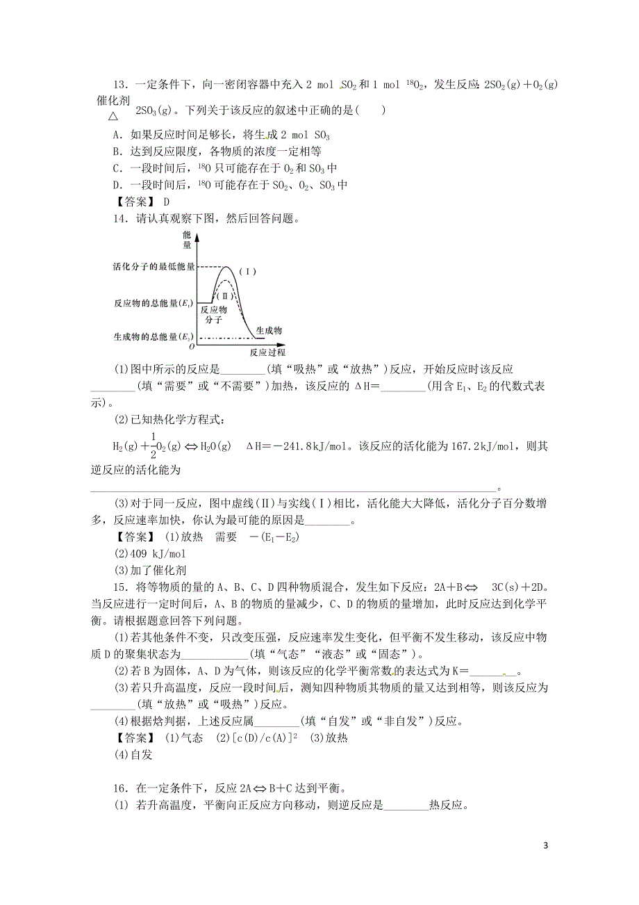 湖南省茶陵县高中化学第十四章化学反应速率与化学平衡复习指南跟踪训练新人教版选修4061429_第3页