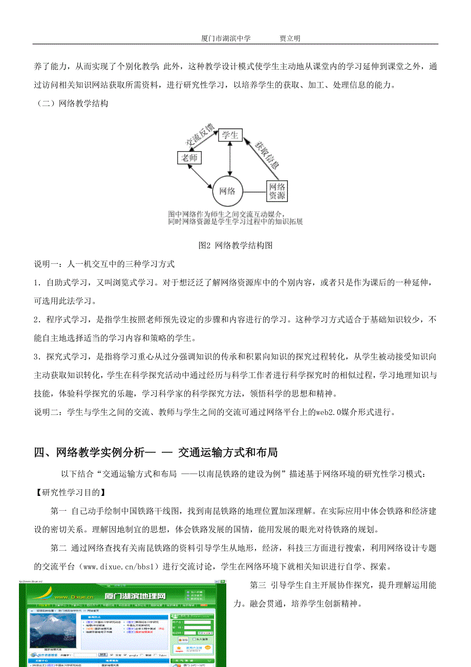 构建网络平台拓展高中地理教学_第4页