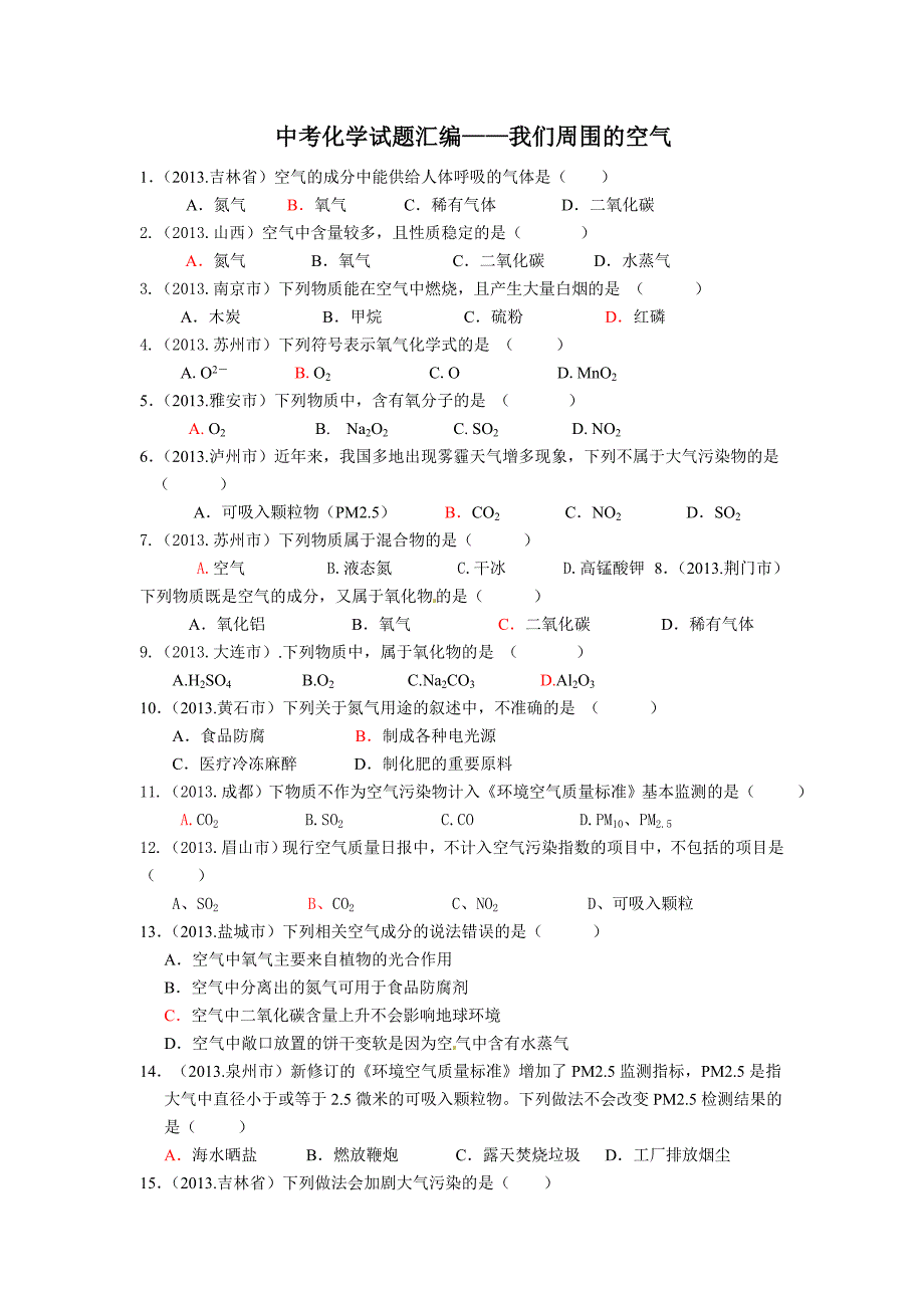 全国中考化学试题分类汇编我们周围的空气_第1页