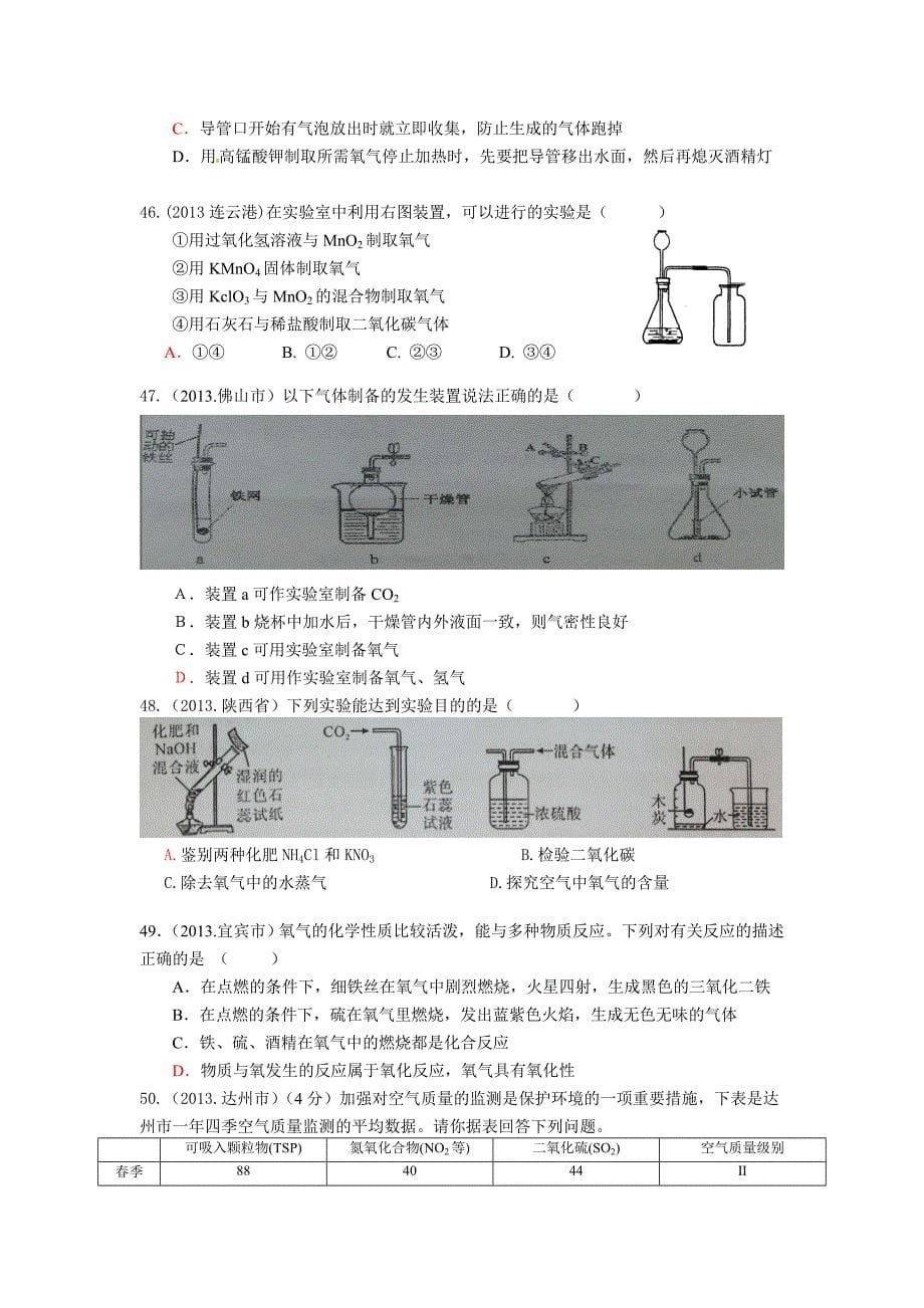 全国中考化学试题分类汇编我们周围的空气_第5页