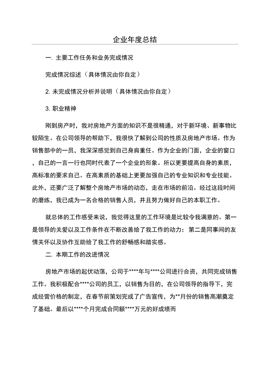 企业年度总结_第1页