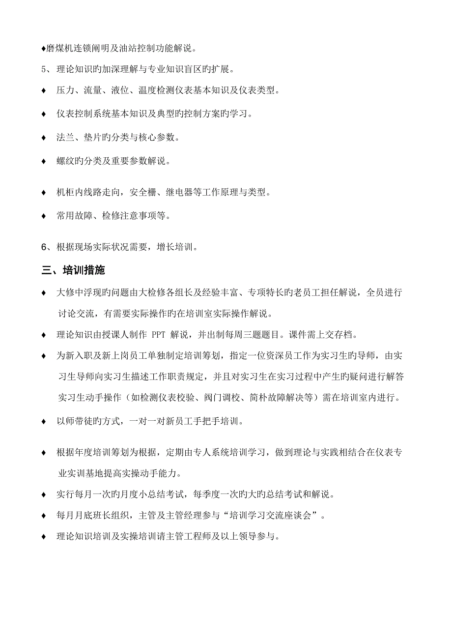 仪表员工培训综合计划_第3页