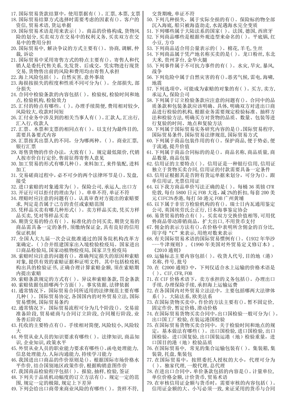 最新电大国际贸易实务网考题库及参考答案小抄_第4页