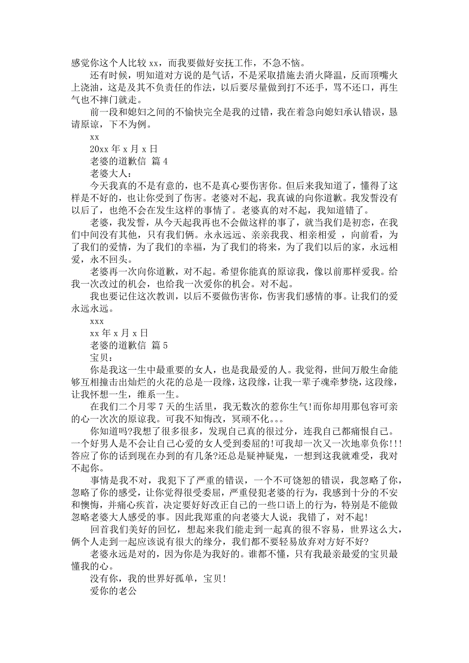 老婆的道歉信范文锦集9篇_第3页