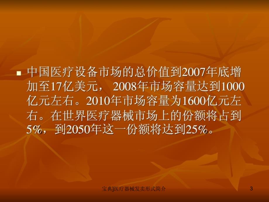 医疗器械发卖形式简介1课件_第3页