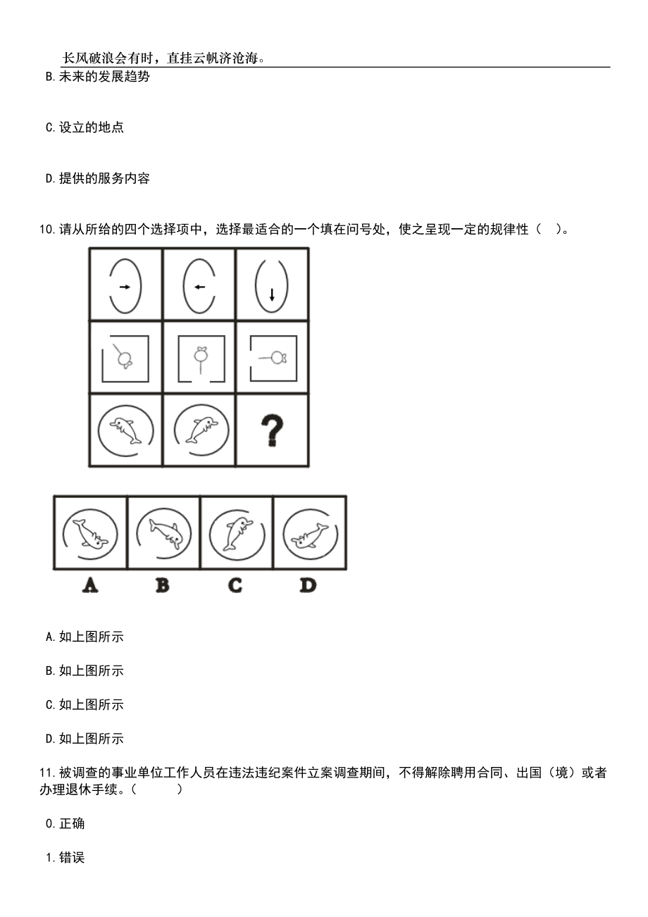 2023年06月山东济南市莱芜区引进急需紧缺专业人才笔试题库含答案解析_第4页