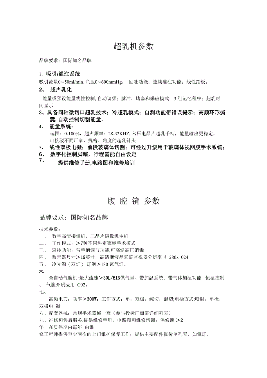 超乳机参数_第1页