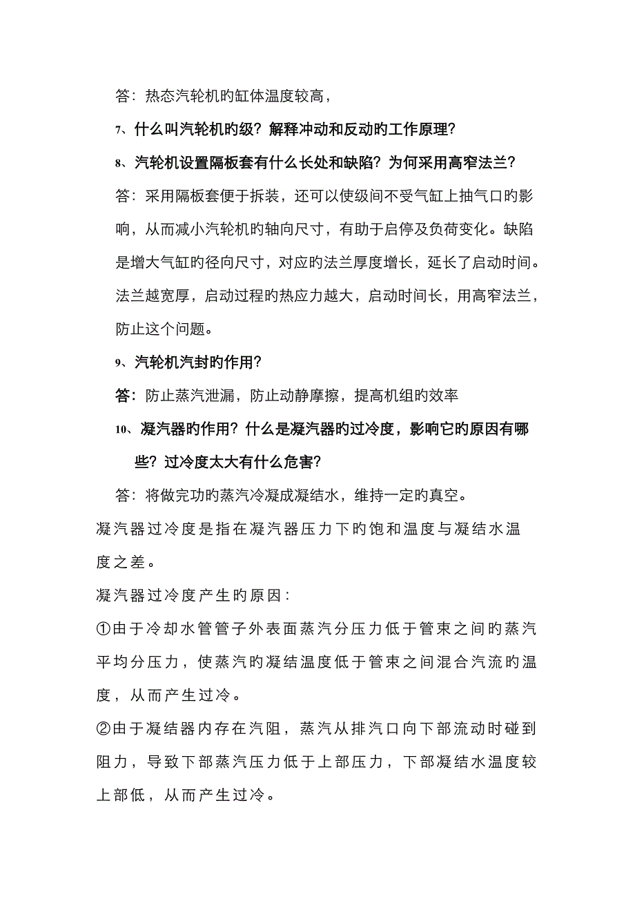 联合循环答辩参考题_第2页