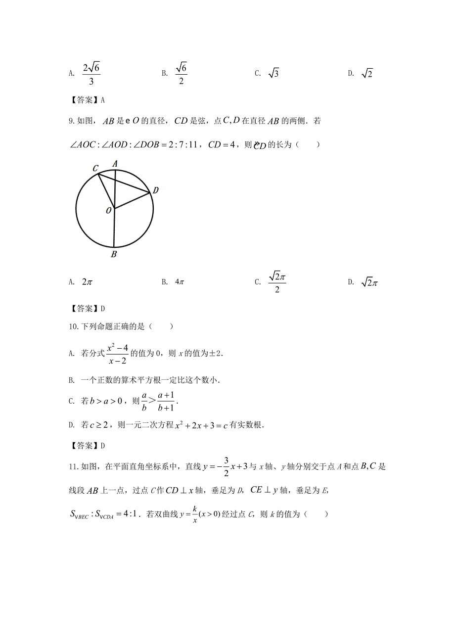 2020年内蒙古乌兰察布中考数学真题及答案_第3页