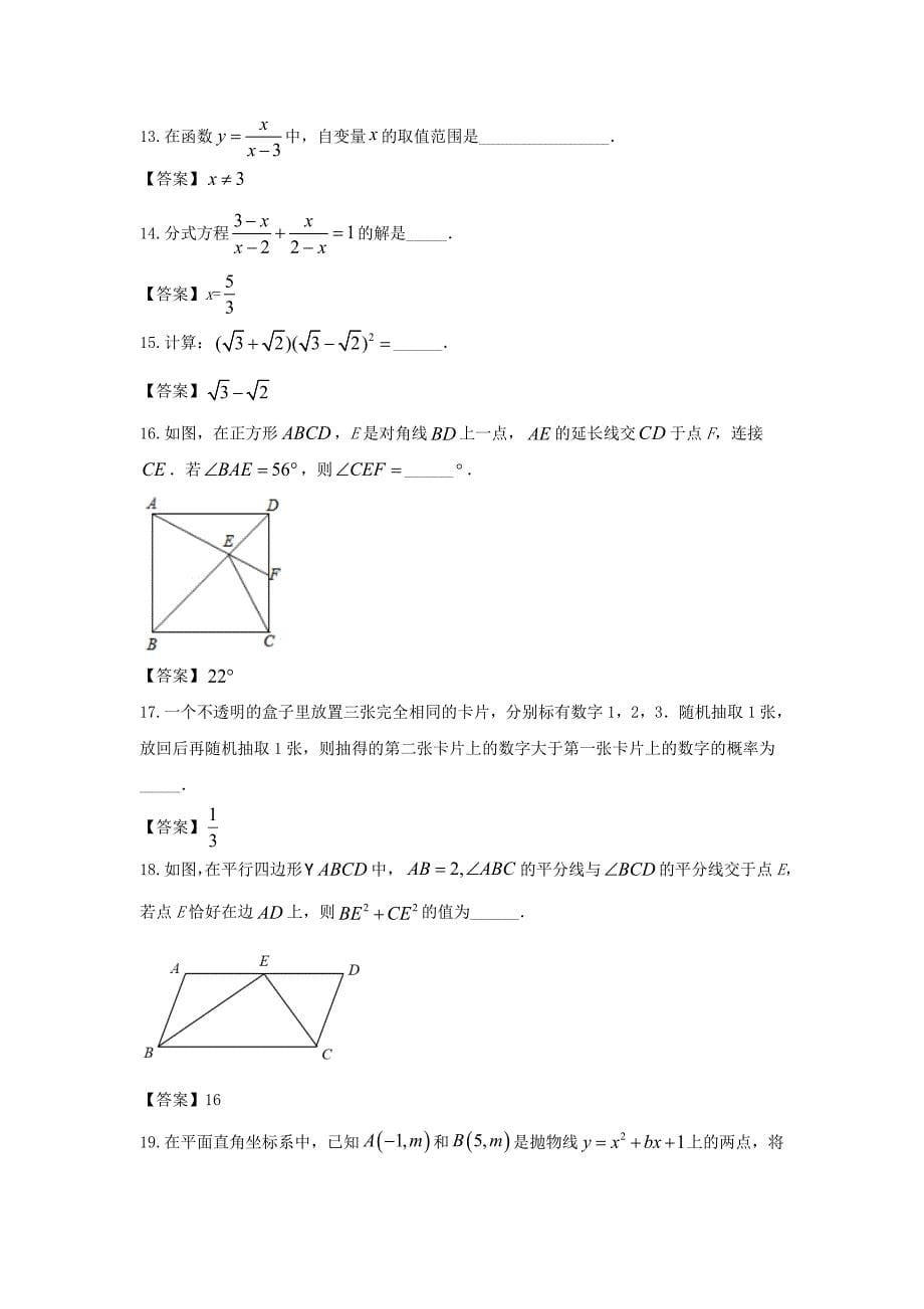 2020年内蒙古乌兰察布中考数学真题及答案_第5页