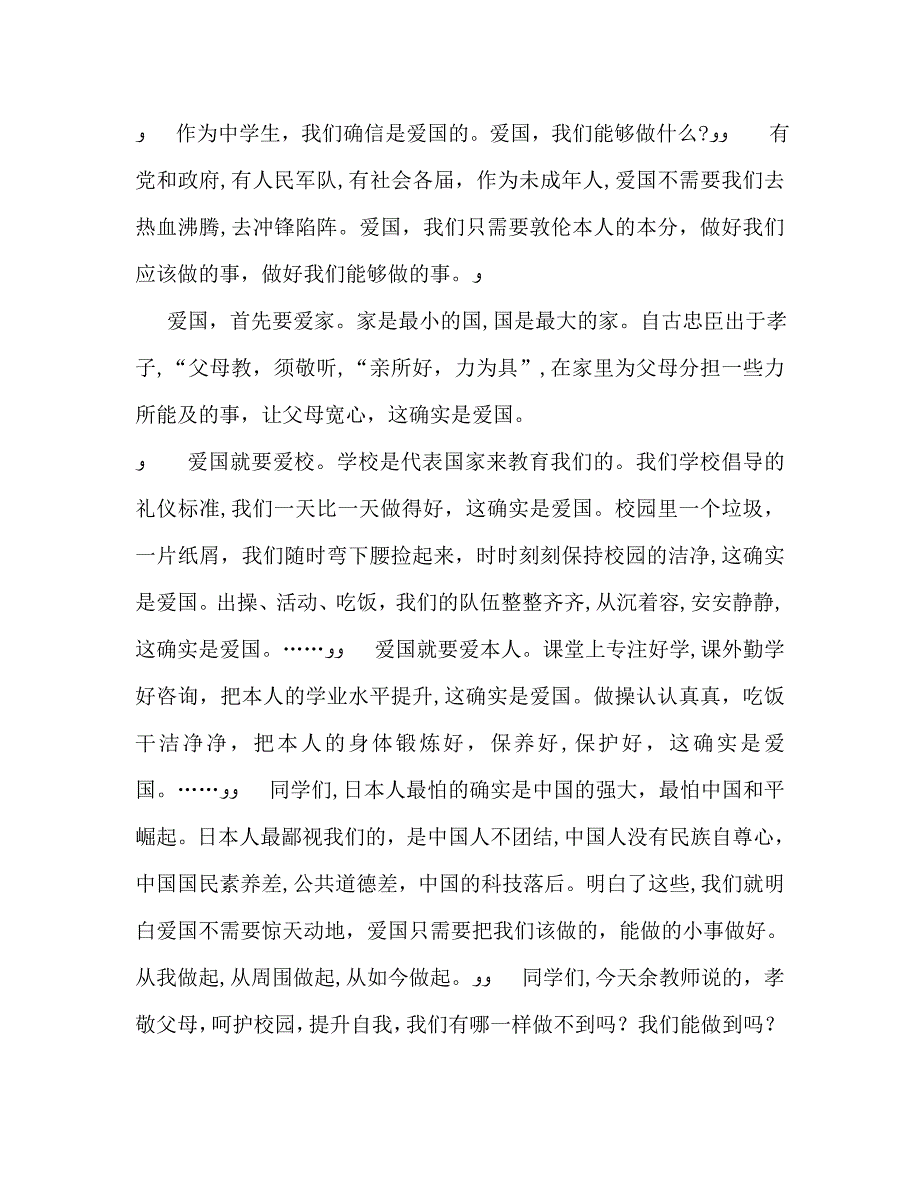 国旗下讲话爱国我们可以做什么讲话_第2页