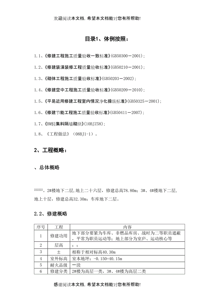 2022年建筑行业装饰装修施工方案最终)_第1页