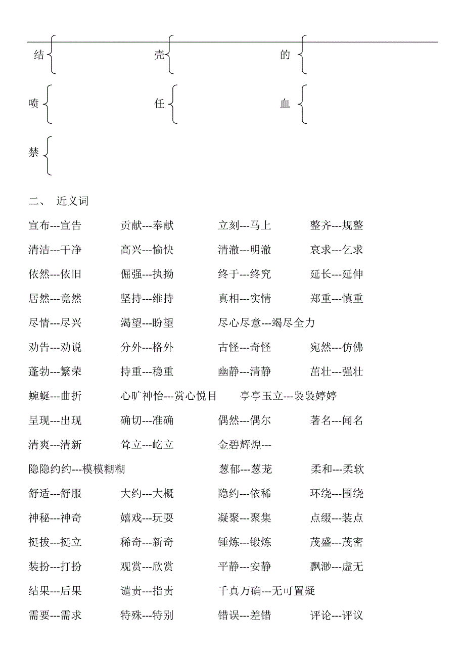 长春版四年级下语文基础知识 (2)_第2页