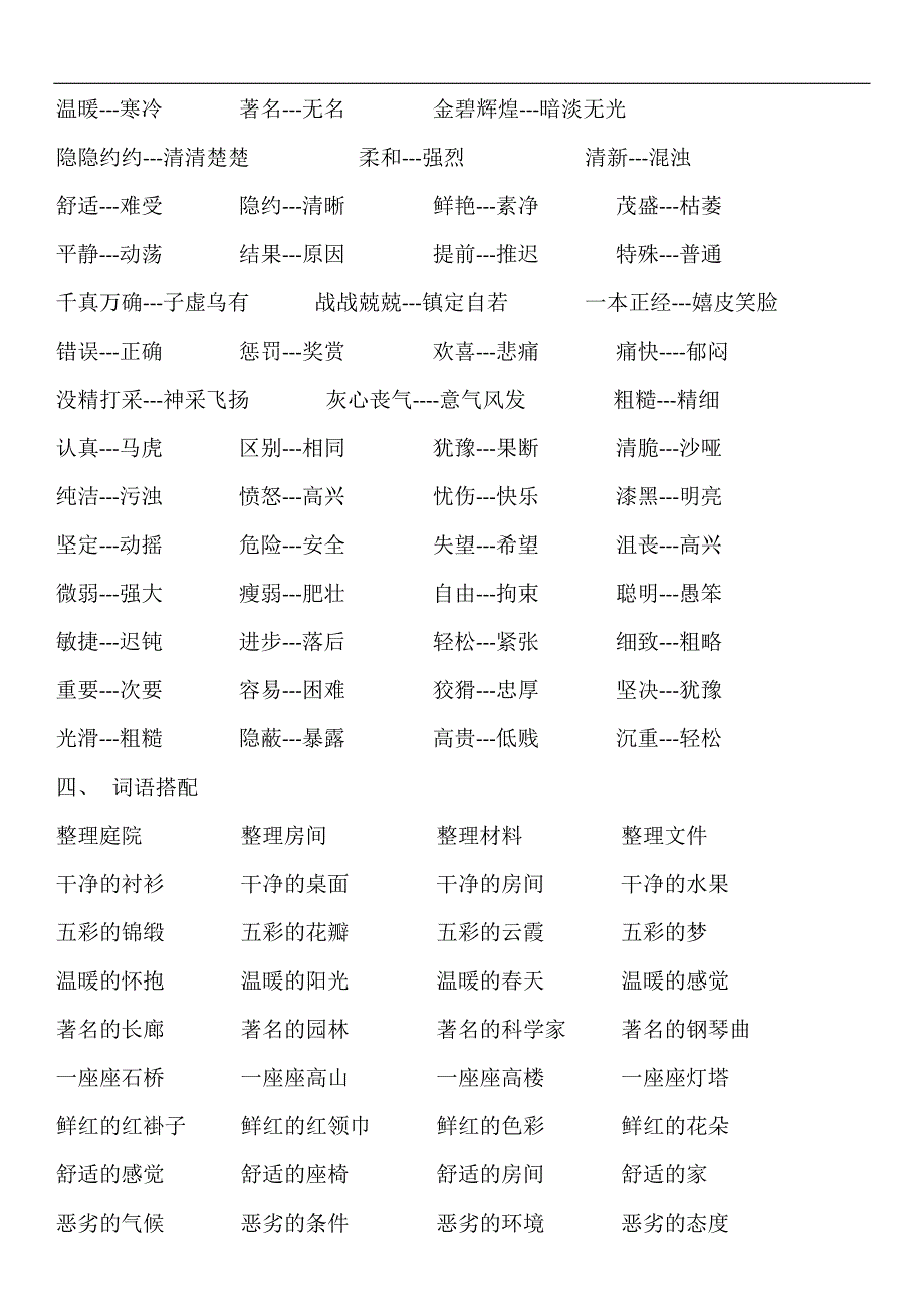 长春版四年级下语文基础知识 (2)_第4页