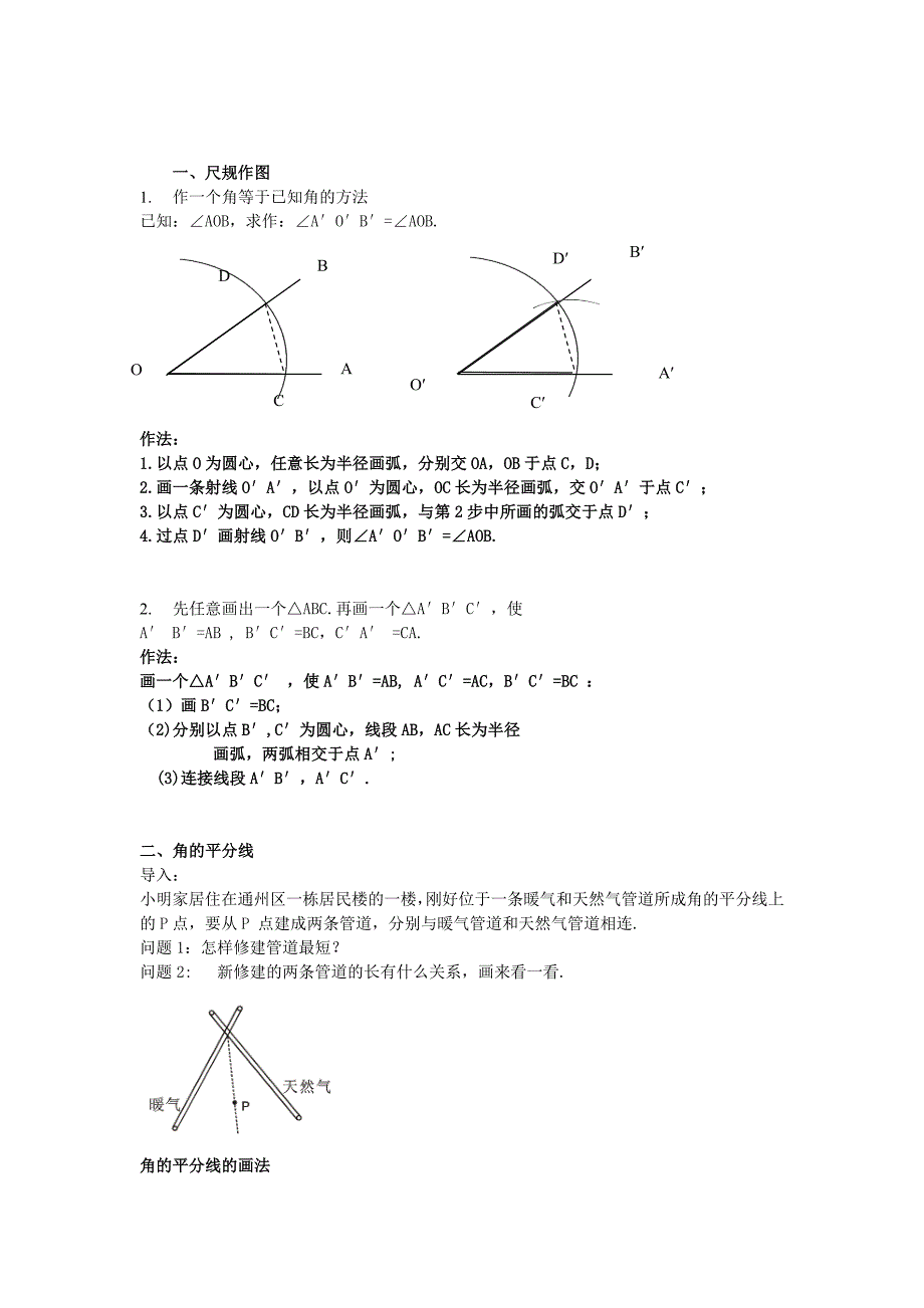 尺规作图角平分线_第1页
