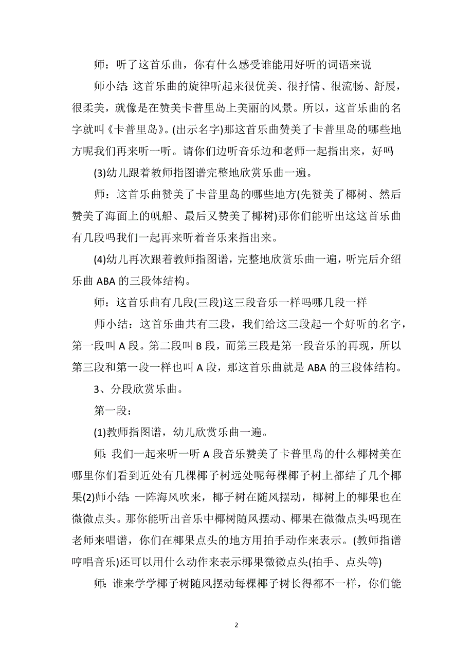 大班音乐优秀教案及教学反思《卡普里岛》_第2页