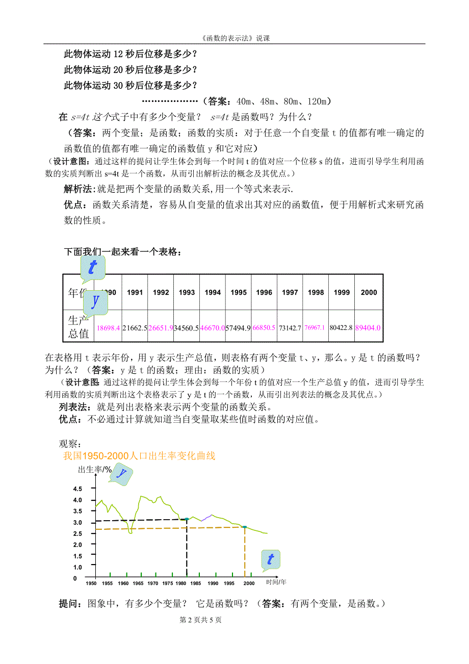 函数的表示法说课稿.doc_第2页