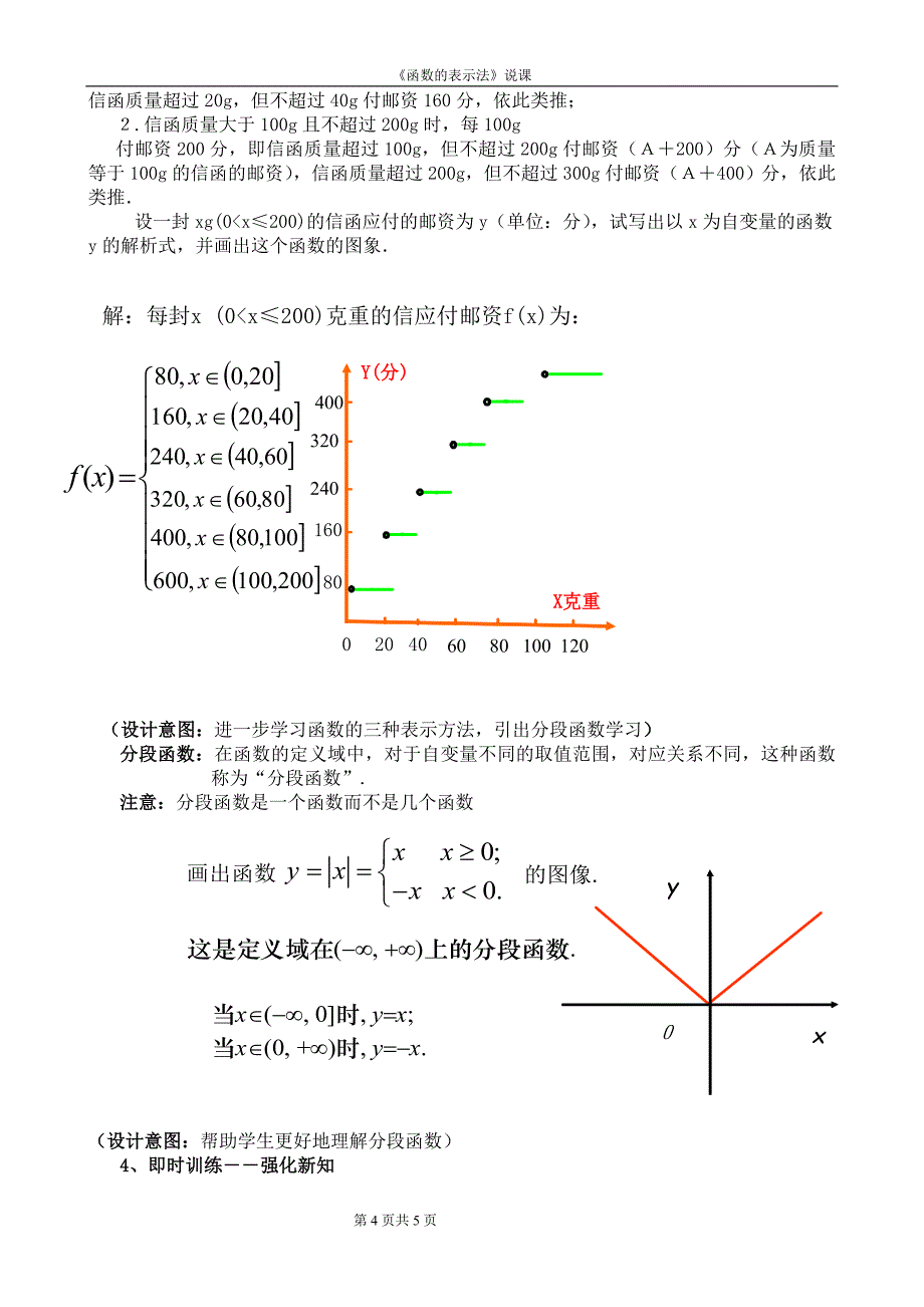 函数的表示法说课稿.doc_第4页