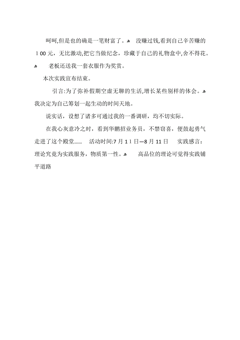 暑假社会实践范例_第4页