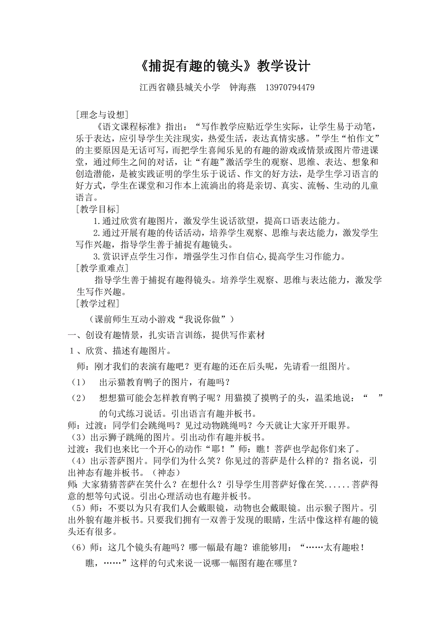 人教版小学语文四年级作文课教学设计_第1页