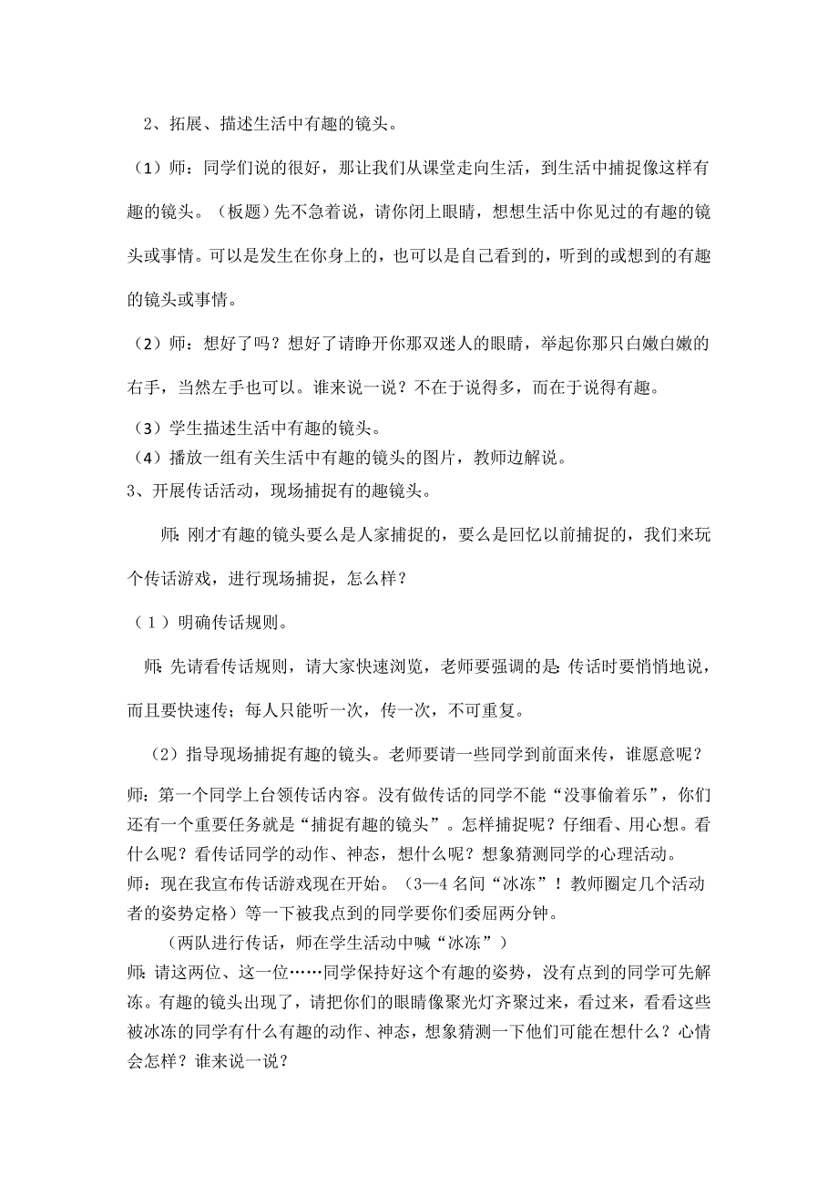 人教版小学语文四年级作文课教学设计_第2页