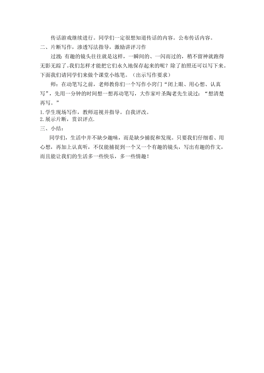 人教版小学语文四年级作文课教学设计_第3页