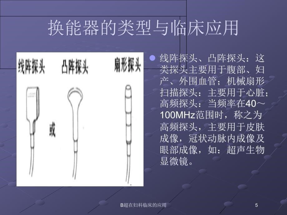 B超在妇科临床的应用培训课件_第5页