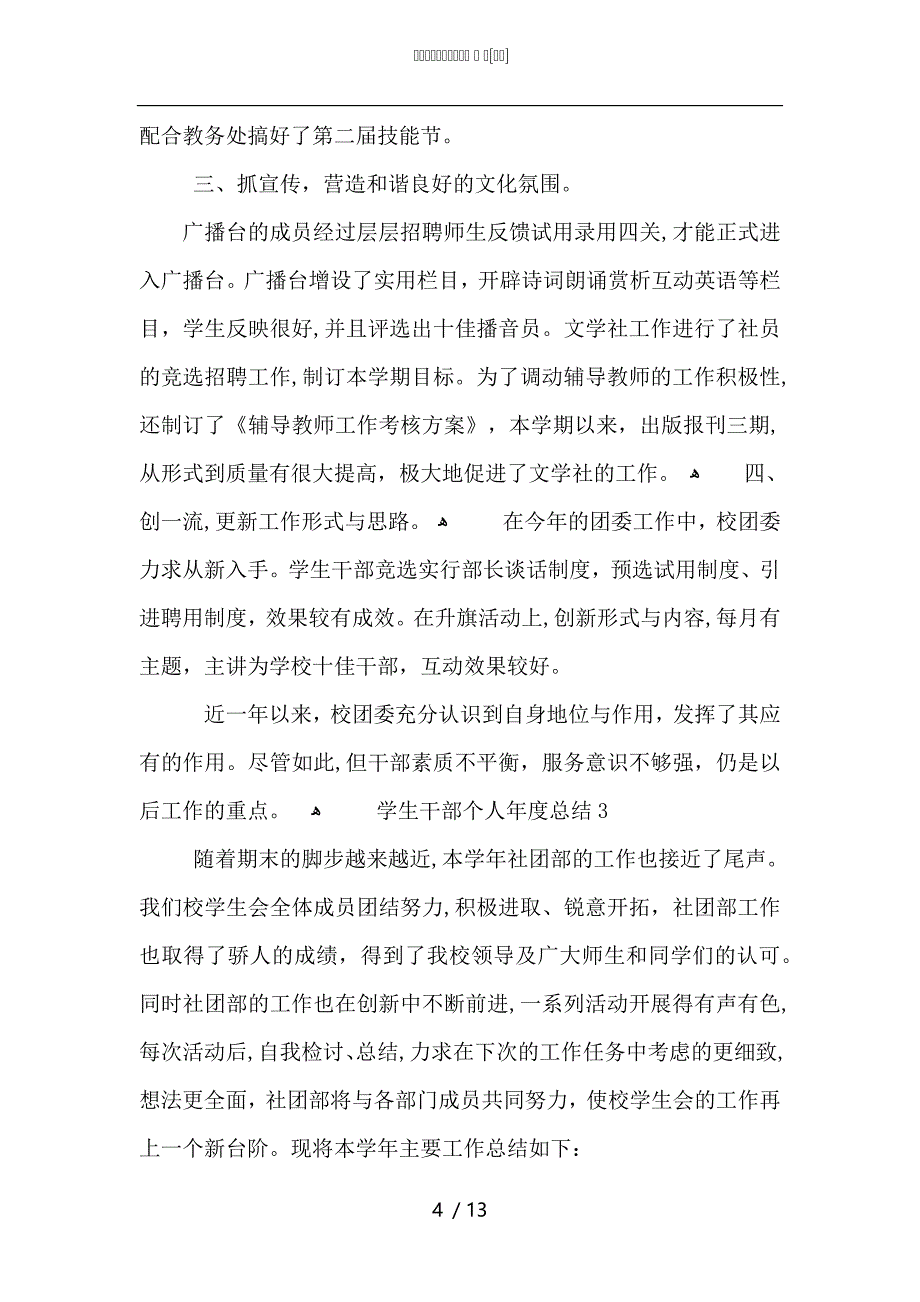 学生干部个人年度总结5篇_第4页