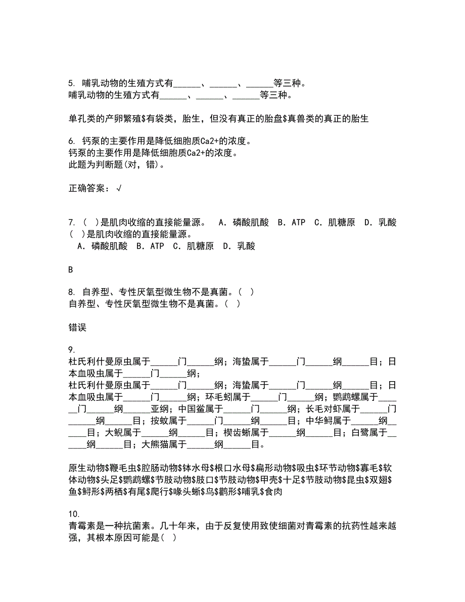 福建师范大学22春《进化生物学》离线作业一及答案参考7_第2页