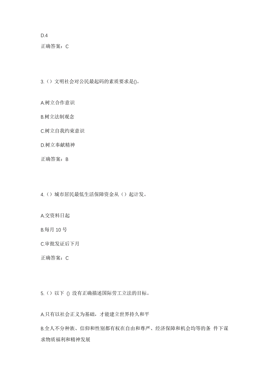 2023年山西省晋城市陵川县平城镇蒲水村社区工作人员考试模拟题及答案_第2页