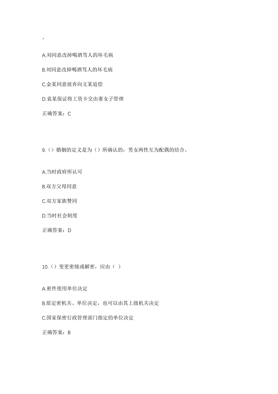 2023年山西省晋城市陵川县平城镇蒲水村社区工作人员考试模拟题及答案_第4页