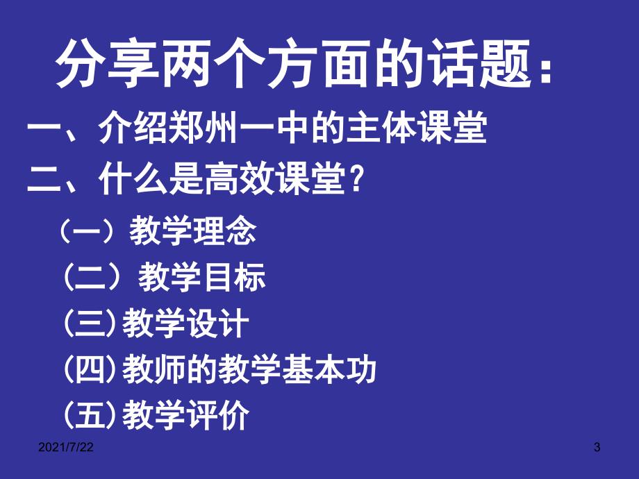 数学教学经验与分享2014年10月25日上午潢川县PPT课件_第3页