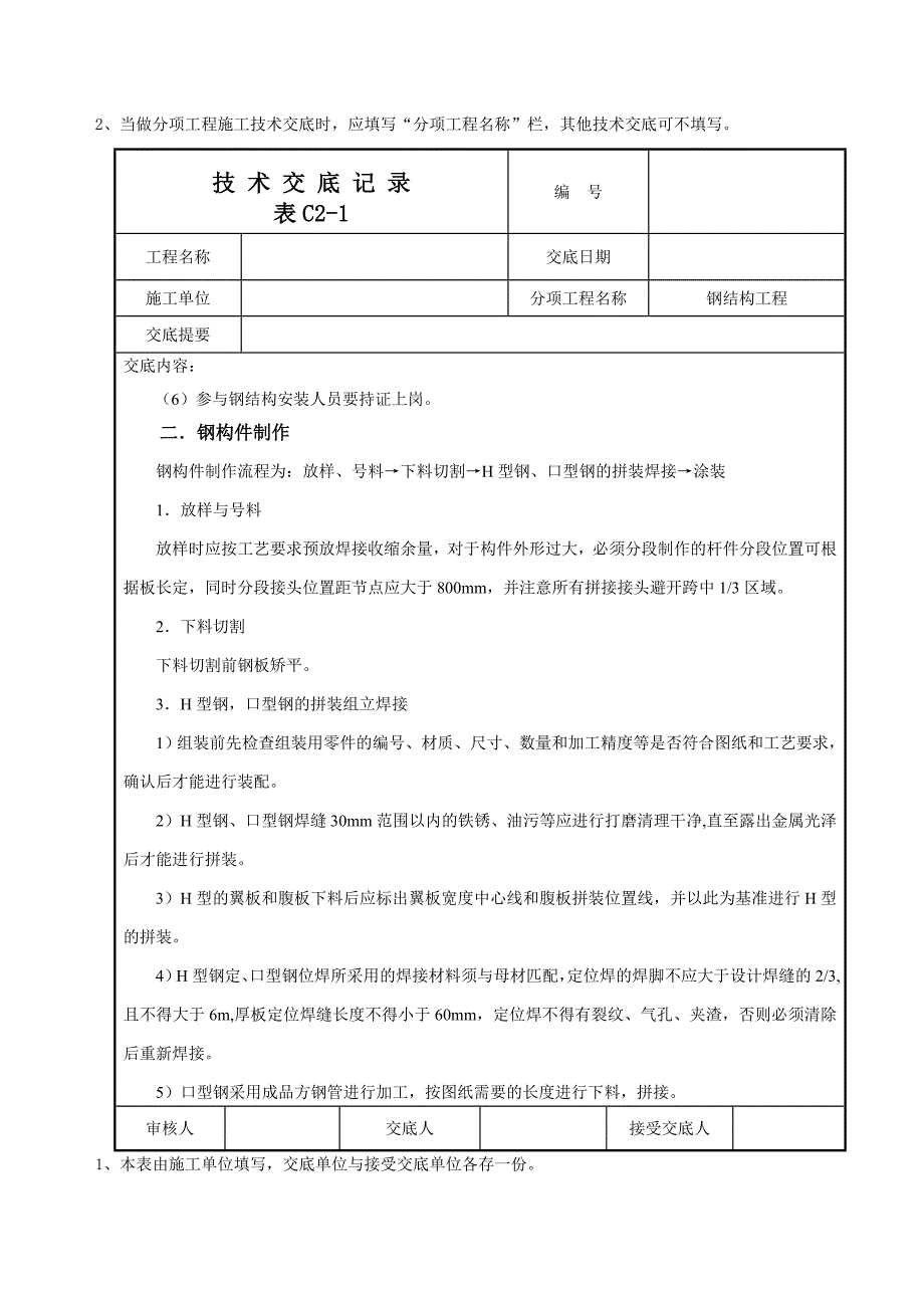 最新钢结构技术交底_第2页