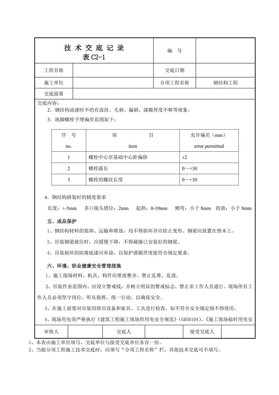 最新钢结构技术交底_第5页