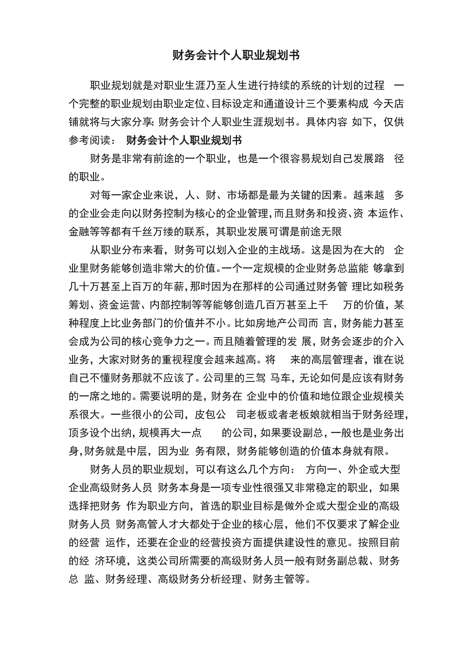 财务会计个人职业规划书_第1页