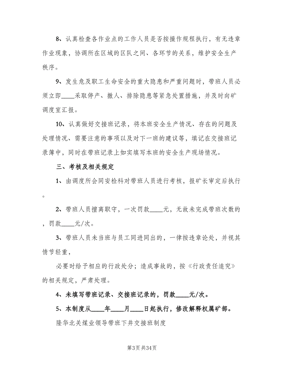 煤矿领导下井带班制度范文（5篇）_第3页