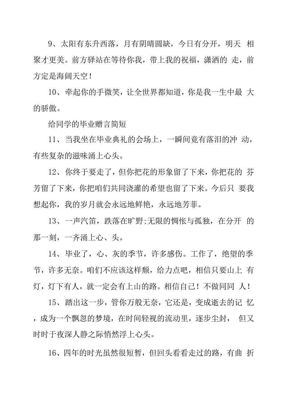 老师给同学们的毕业赠言经典金句_第2页