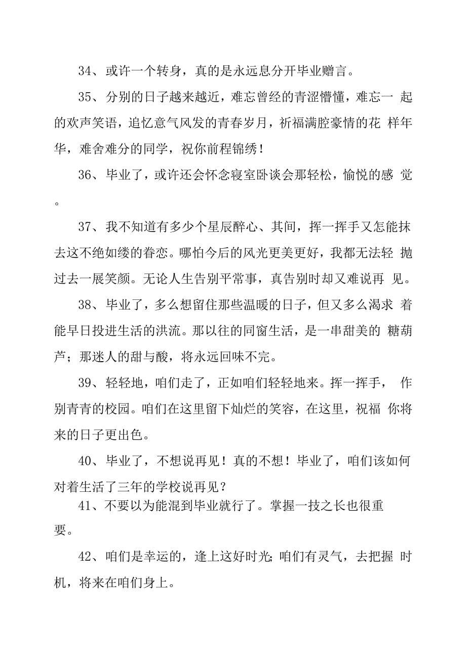 老师给同学们的毕业赠言经典金句_第5页