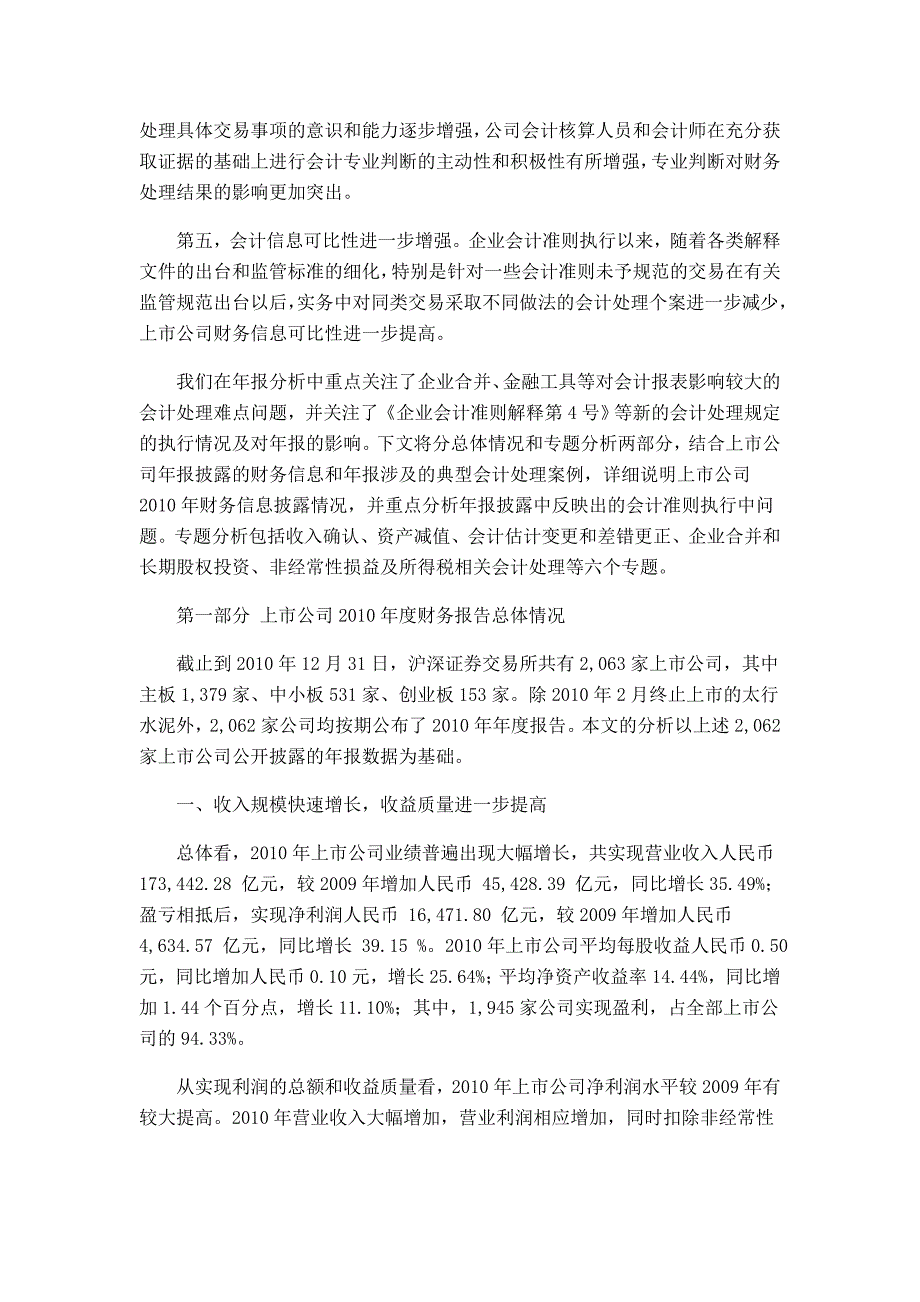 上市公司执行企业会计准则监管报告_第2页