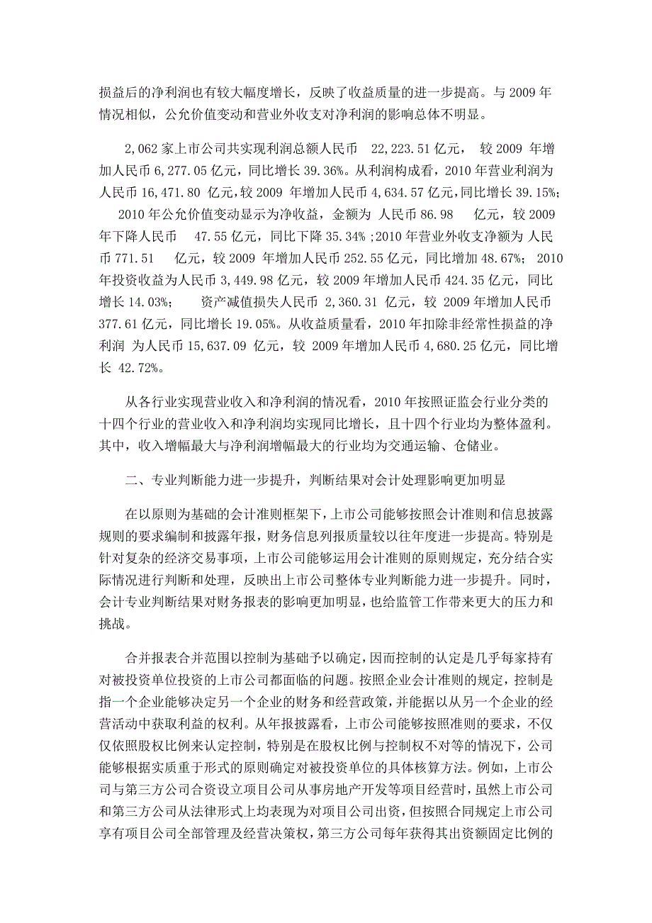 上市公司执行企业会计准则监管报告_第3页