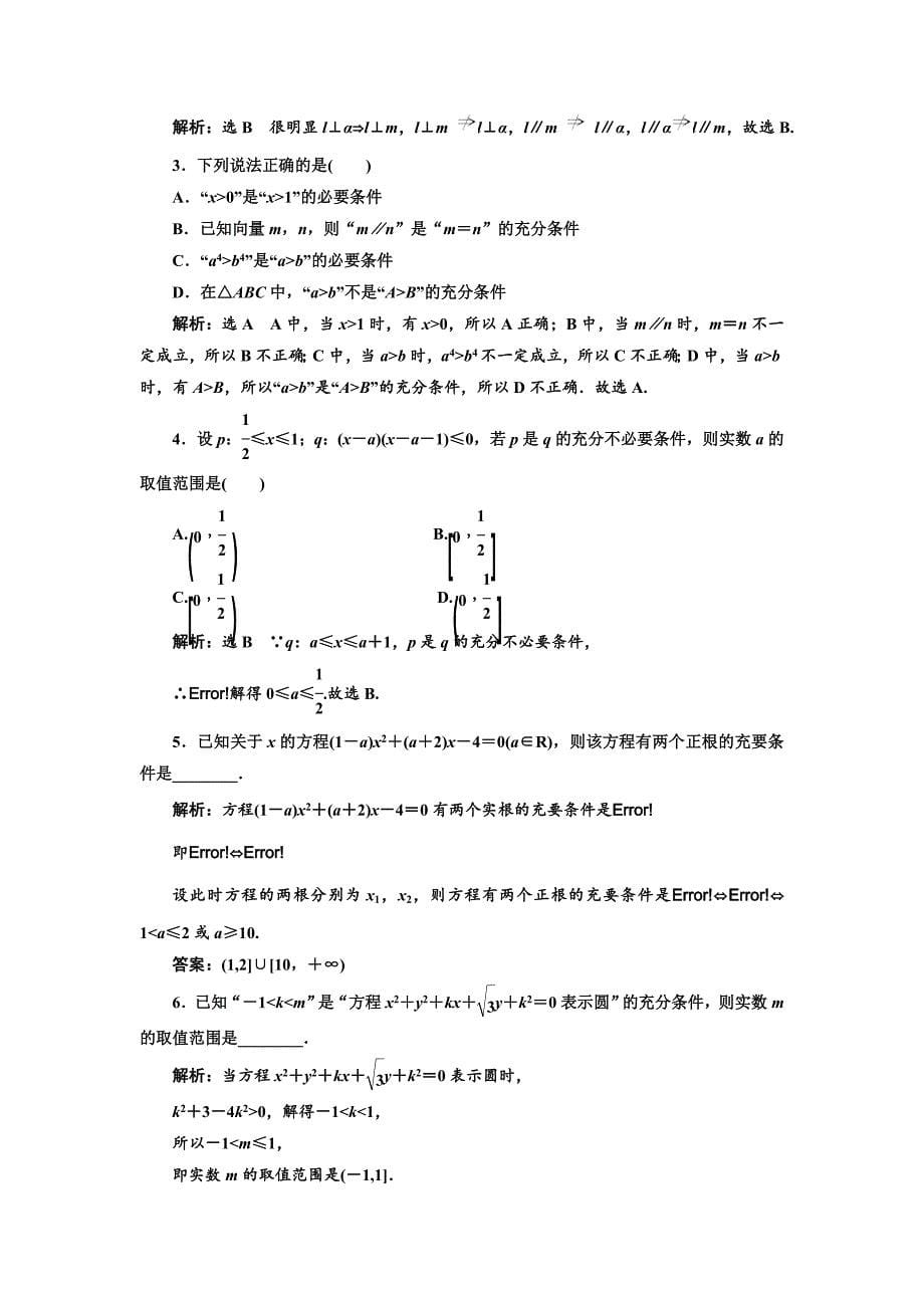 人教版高中数学选修11课时跟踪检测三 充分条件与必要条件 Word版含解析_第5页