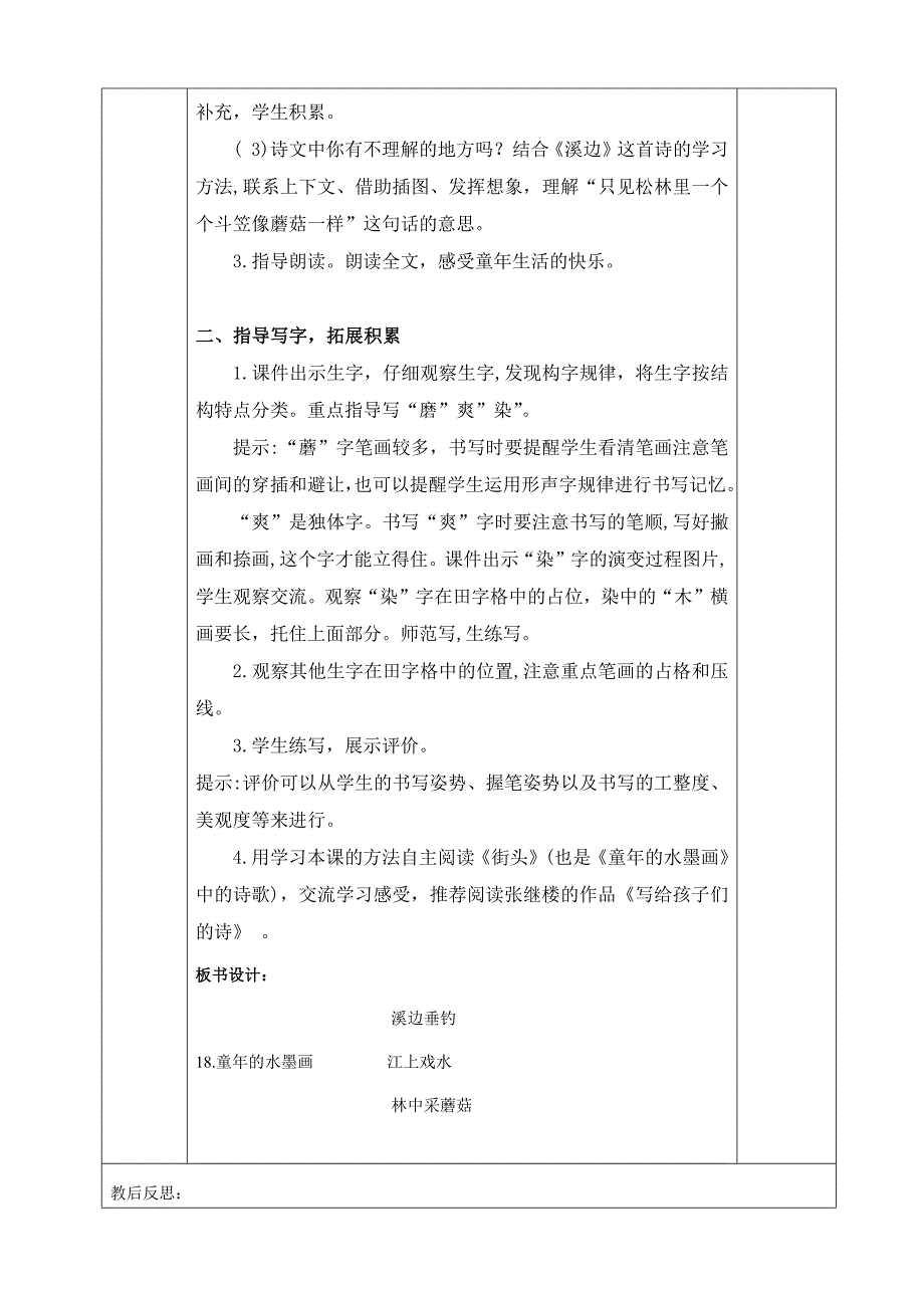 18.童年的水墨画[5].docx_第4页