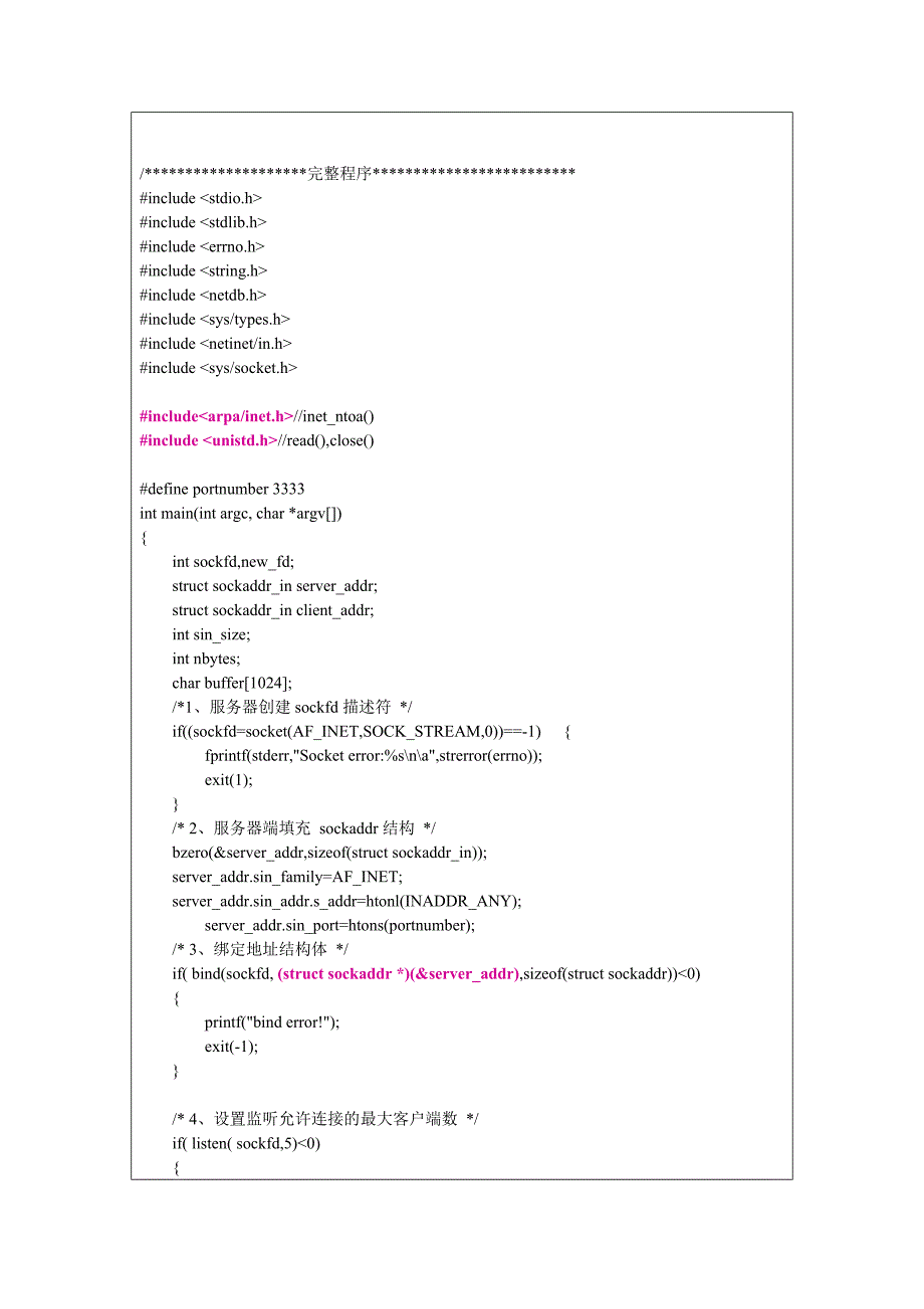 Linux系统编程实验七网络编程_第3页