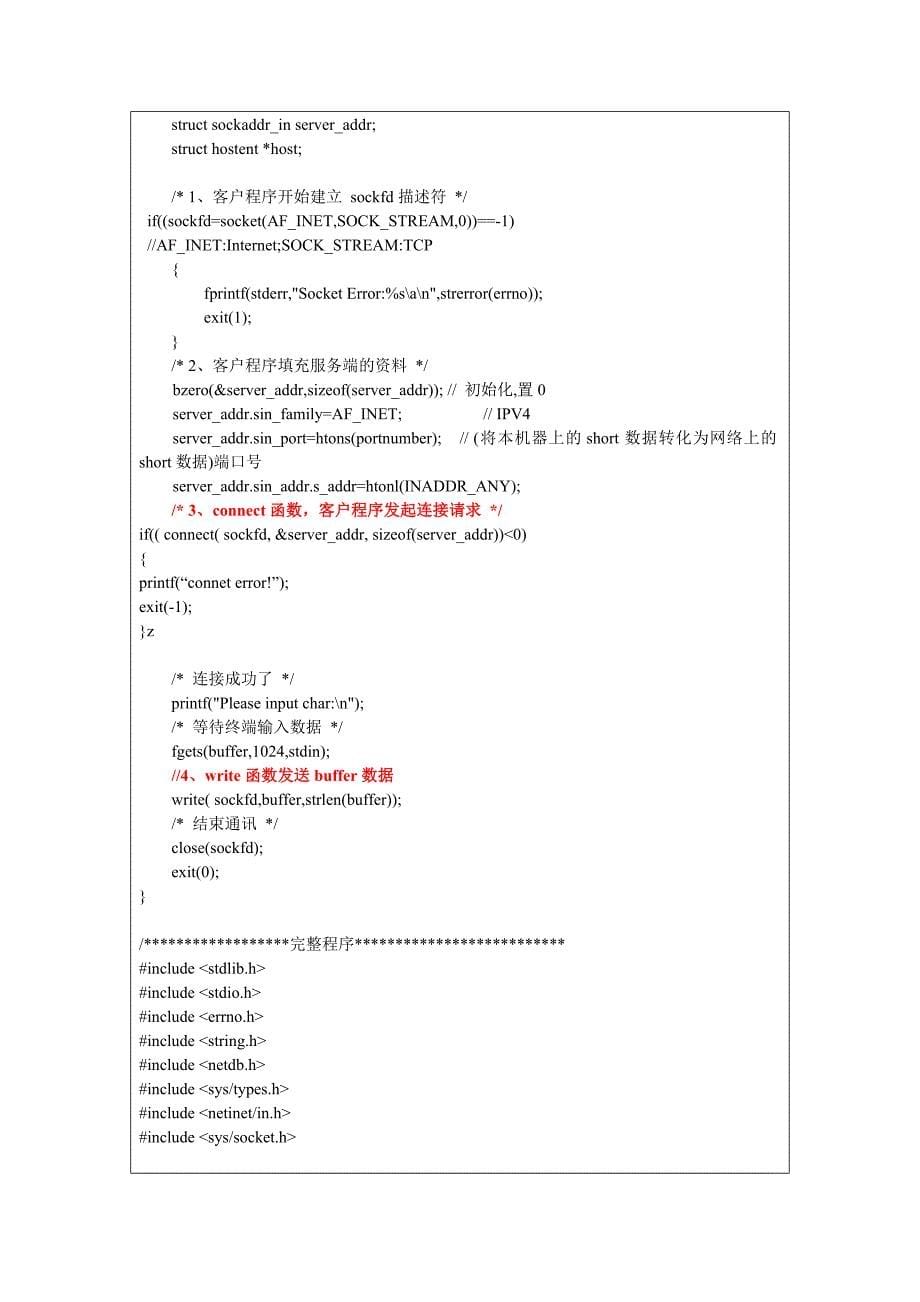 Linux系统编程实验七网络编程_第5页