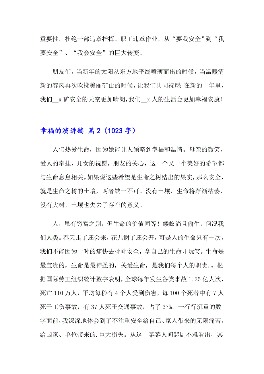 2023关于幸福的演讲稿模板汇总5篇_第4页