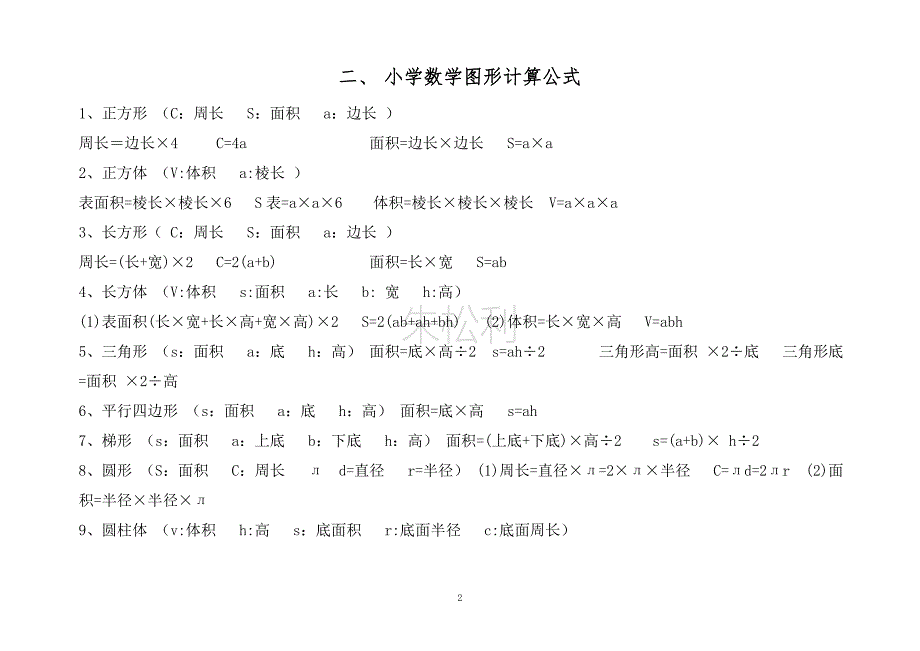 小学数学知识点总结_第2页