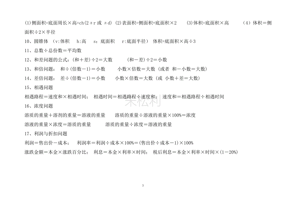 小学数学知识点总结_第3页