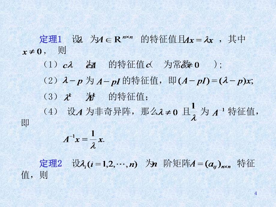 瑞利商加速定理14课件_第4页