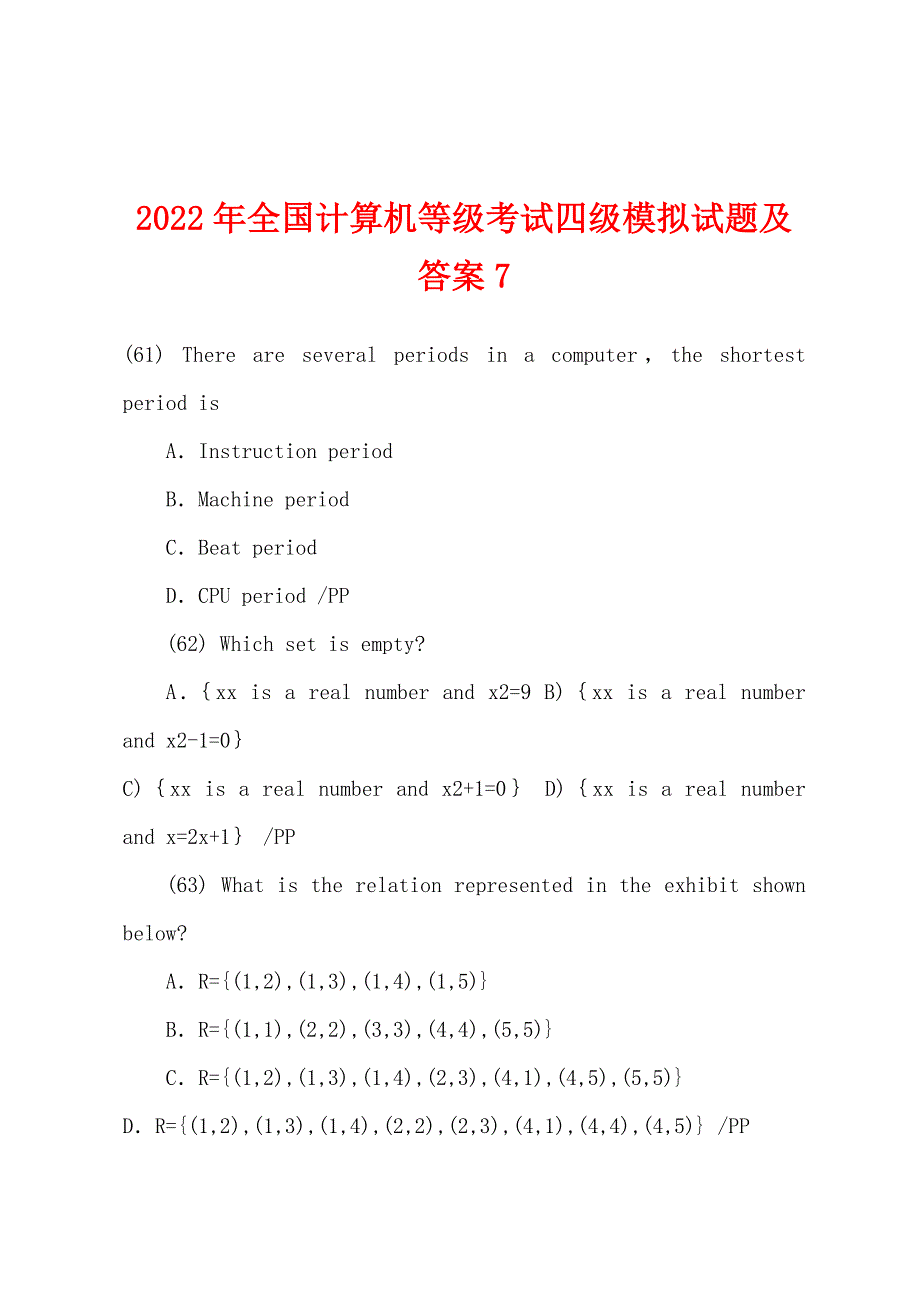 2022年全国计算机等级考试四级模拟试题及答案7.docx_第1页