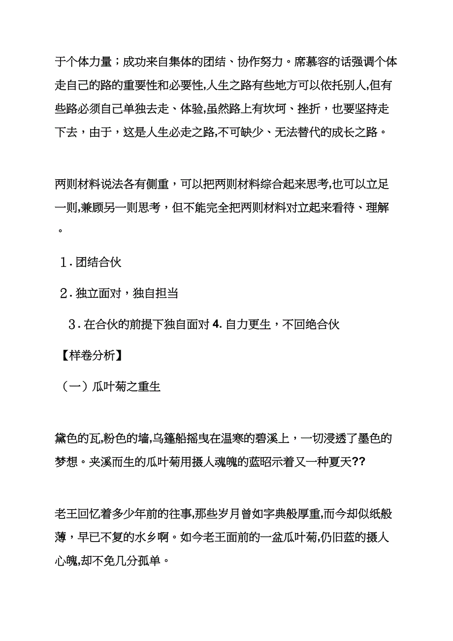 想要走的快就单独上路作文_第2页